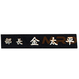 삼각명패 (SP11-487-19)