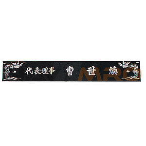 삼각명패 (SP11-487-09)