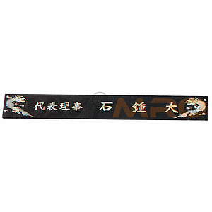 삼각명패 (SP11-487-01)