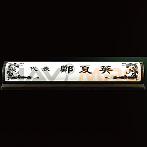천연 원석명패 (SP11-489-02)