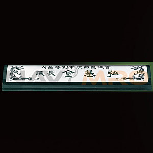 천연 원석명패 (SP11-489-01)