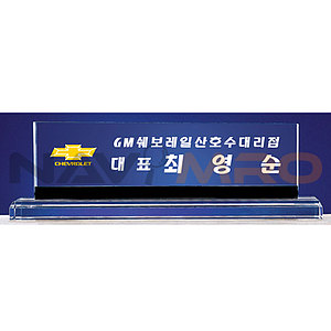 크리스탈 명패 (SP11-495-02)