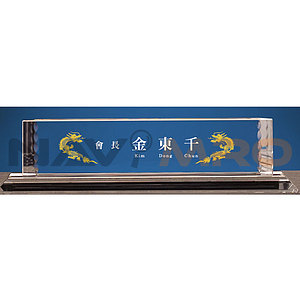 크리스탈 명패 (SP11-493-07)