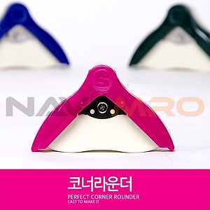코너라운더