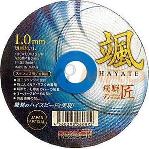 히다의 장인 HAYATE