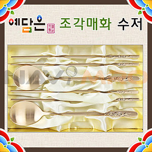 방짜 조각 수저 2인세트