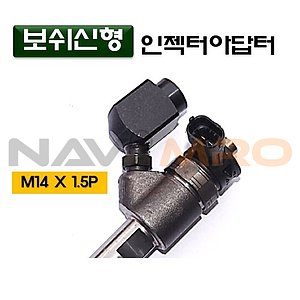 인젝터 어댑터 (D-961)