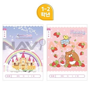 초등 독서록 노트 (여아용)