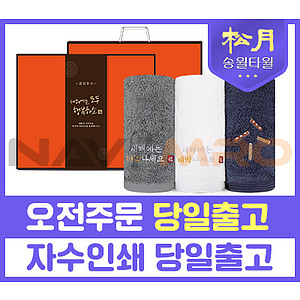 송월타올 2021 설날 대박 윷놀이 190g 3P세트