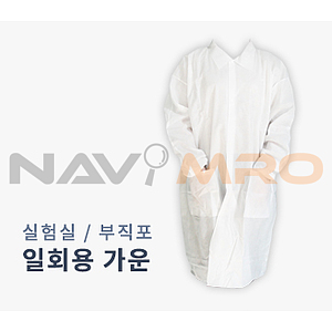 가운 (실험실용)