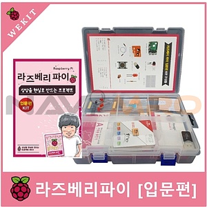 라즈베리파이, 상상을 현실로 만드는 프로젝트 입문편 키트단품(WK-RPA-K04)