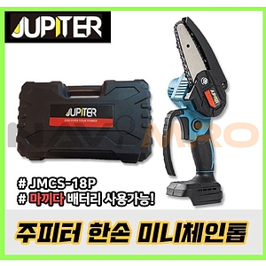 충전 18V 4인치 체인톱 (JMCS-18P / 베어툴 마끼다 배터리)