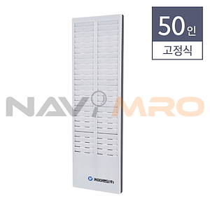 출퇴근기록기 고정용 카드함 (50인용)