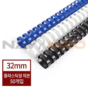 플라스틱링 (32mm)