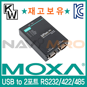 2포트 USB 2.0 to 시리얼 컨버터 (UPort1250)