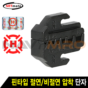 핀타입 절연/비절연 압착 단자 다이 (HT-42E2)