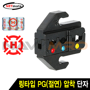 링타입 PG(절연) 압착 단자 다이 (HT-42H)