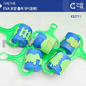 EVA모양롤러 (KS271 Series)