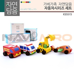 자연담음 자동차시리즈 세트 (KS5515)