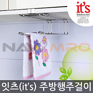 잇츠 주방 행주걸이