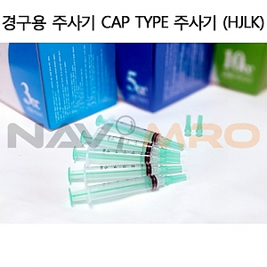 경구용 일회용 주사기 (3/10ml)