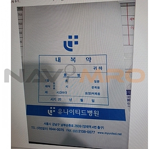 강남유나이티드병원 전용 약봉투 (16절)