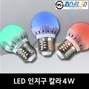 LED 칼라 인찌구 (3W, G45)