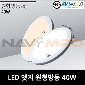 LED 엣지원형방등 중형 (40W)