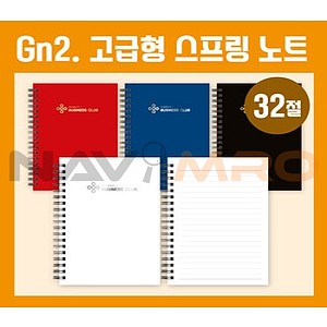 32절노트 GN2고급형