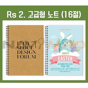 16절노트 [RS2 고급형]