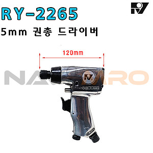 5mm 에어 권총 드라이버 (RY-2265)