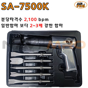 에어함마 세트 (SA-7500K)
