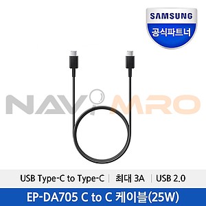 USB 2.0 C타입 to C 급속 충전 케이블 (EP-DA705BBKGKR)