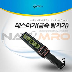 휴대용 금속 탐지기 (BE007)