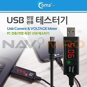 USB A to Micro 5핀 전압 & 전류 포트 테스터기 (MV213)