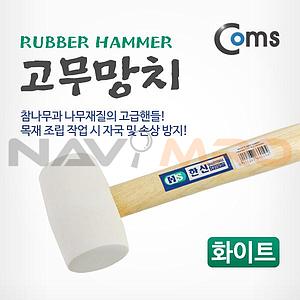 고무망치 (FG03)