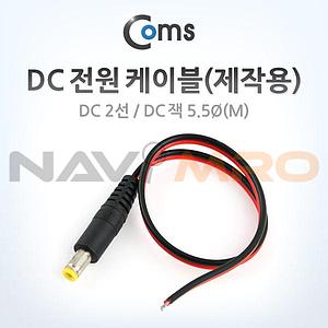 DC 전원 케이블 (ITA062)