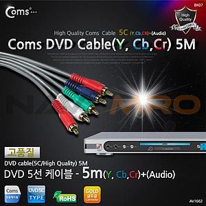 DVD 5C 케이블 (AV1662)