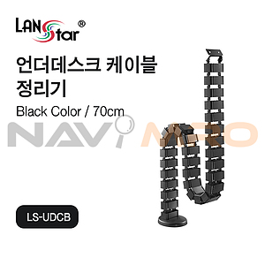 언더 데스크 케이블 정리기 (LS-UDC)