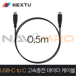 USB C타입 to C 데이터 고속 충전 케이블 (NEXT-169U3-CC)
