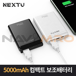 컴팩트 보조배터리 (5000mAh)