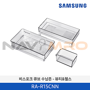 BESPOKE 큐브 냉장고 수납존 (RA-R15CNN)