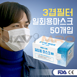 3겹 필터 일회용 마스크