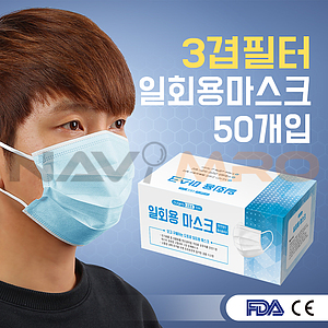 3겹 필터 일회용 마스크