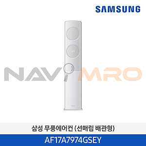 클래식 스탠드 세미공청형 에어컨 (AF17A7974GSEY)