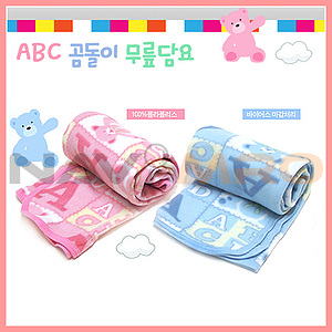 ABC 곰돌이 무릎담요