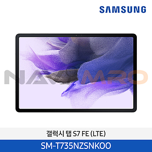 갤럭시 Tab S7 FE LTE (SM-T735NZ-NKOO Series/64GB)