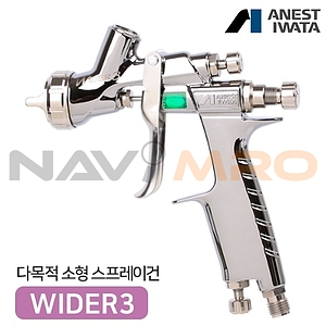 다목적 소형 스프레이건 (WIDER3)
