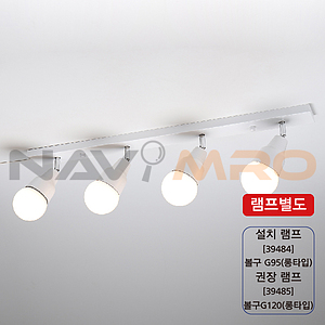 볼 베이직 4등 직부등