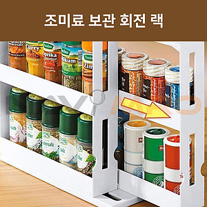 조미료 양념통 보관 주방정리 회전랙